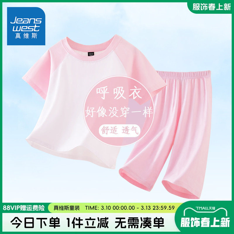 真维斯童装儿童睡衣薄款女童夏季纯棉短袖夏装小女孩家居服套装夏