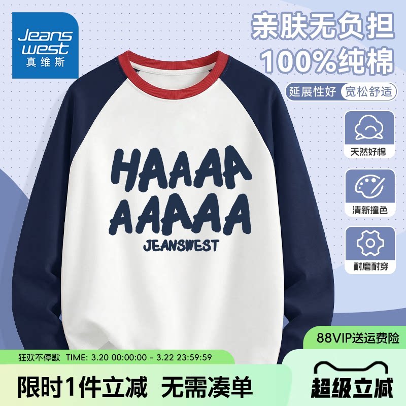 真维斯童装男童纯棉长袖春秋款2026新款儿童t恤春季打底衫插肩袖