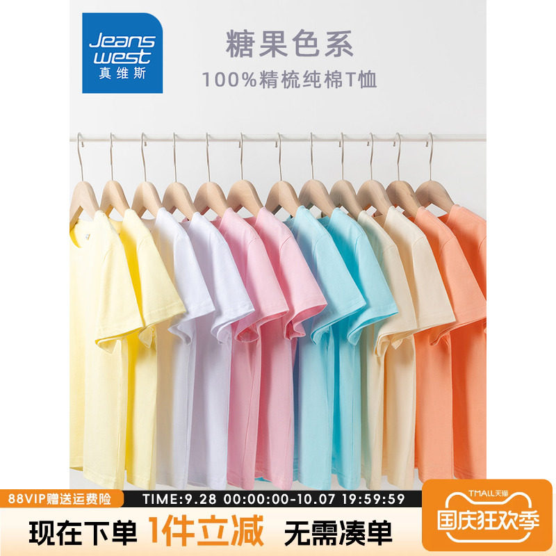 真维斯童装女童短袖t恤夏季纯色儿童纯棉半袖男童糖果色系体恤夏