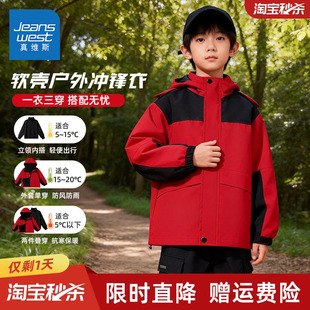真维斯童装男童外套春秋款儿童三合一冲锋衣红色上衣男孩户外春装