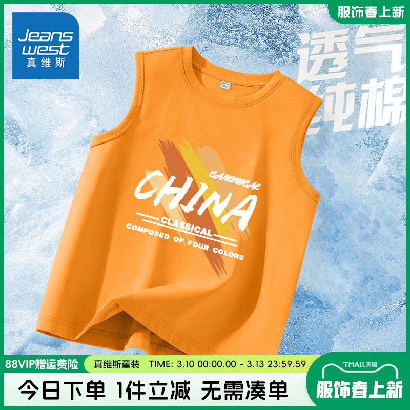 真维斯童装男童夏季弹力背心儿童纯棉舒适耐穿运动服大童无袖T恤