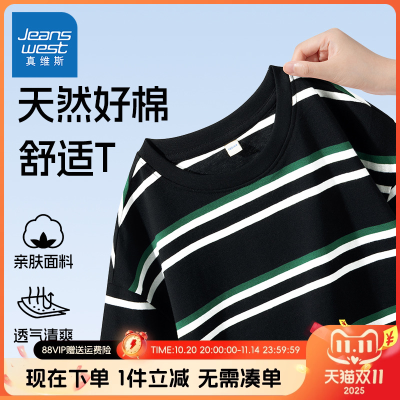 男童短袖T恤真维斯童装条纹