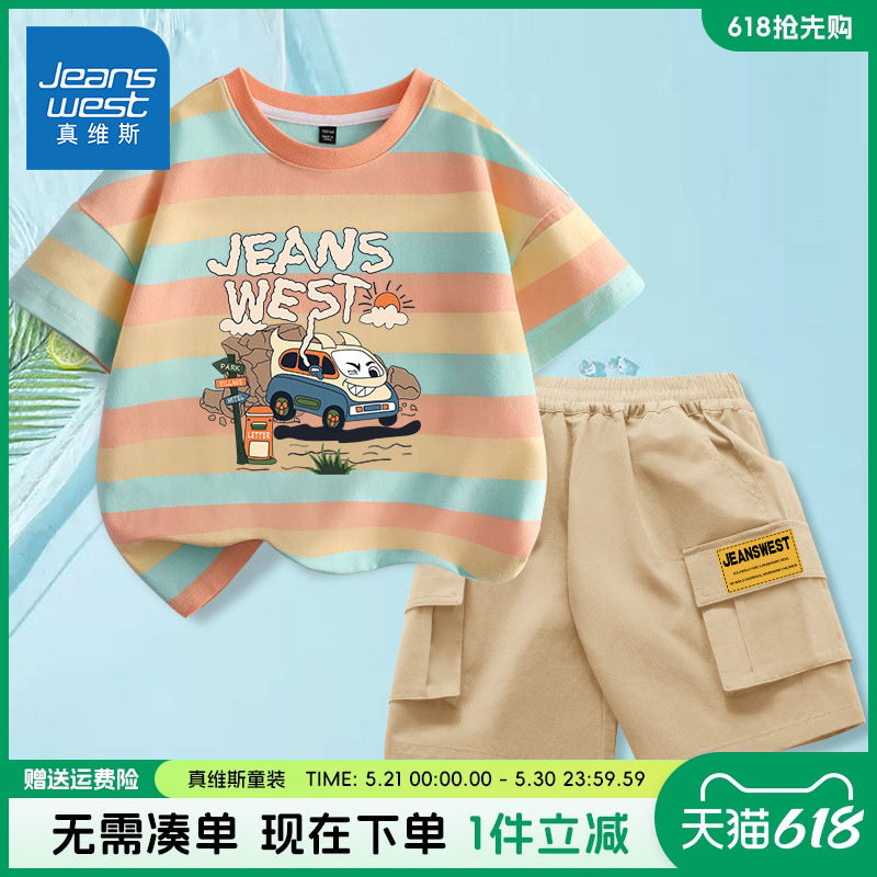 真维斯童装男童夏装套装儿童纯棉透气短袖小男孩夏季多巴胺运动衣