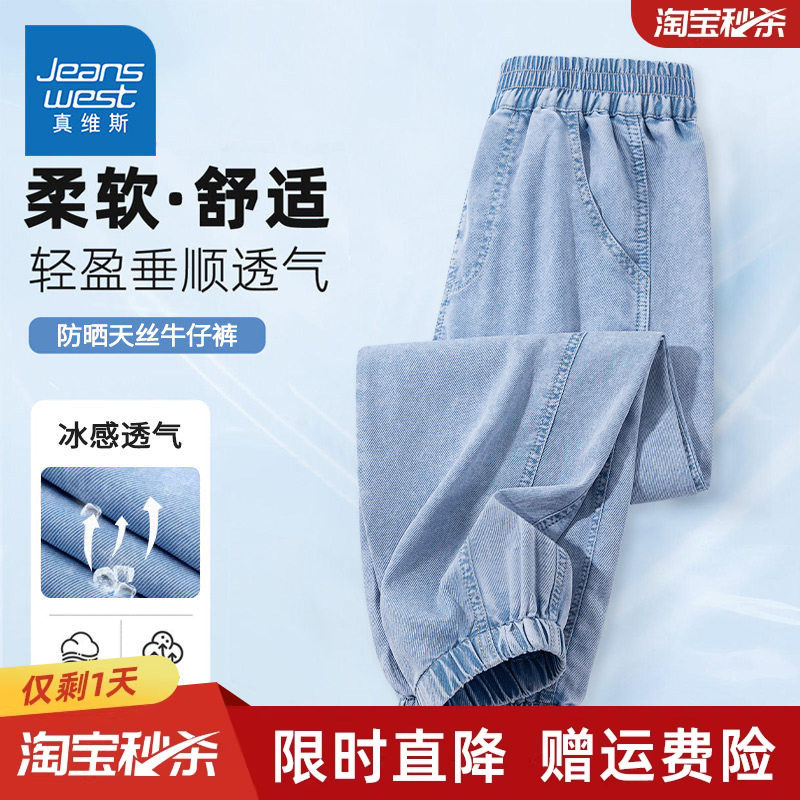 真维斯童装男童天丝牛仔裤夏薄款2026新款大童夏季儿童防蚊裤子男 - 真维斯童装旗舰店出品