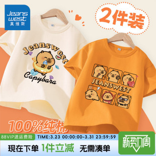 真维斯童装卡皮巴拉联名男童短袖t恤夏装儿童2026新款纯棉上衣夏