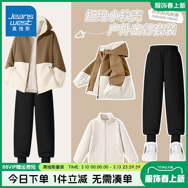 真维斯童装男童运动套装秋冬款2026新款儿童防风外套男孩加绒卫裤