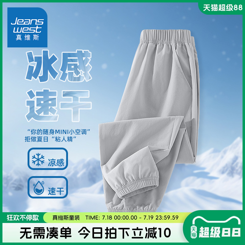 真维斯童装男童防蚊裤夏季儿童凉感速干透气裤子中大童冰丝运动裤