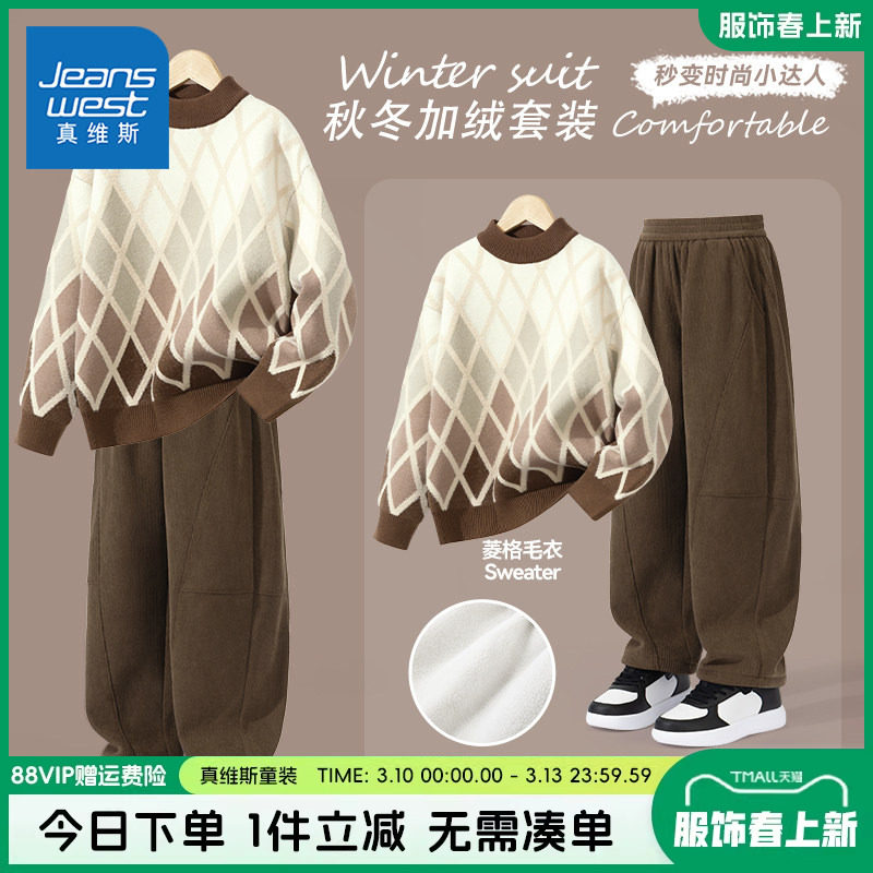 真维斯童装男童套装秋冬款儿童加厚灯芯绒裤子大童亲肤毛衣两件套