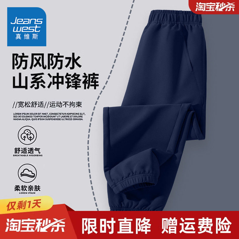 真维斯童装男童春秋款裤子2026新款男孩加绒冲锋裤儿童防水运动裤