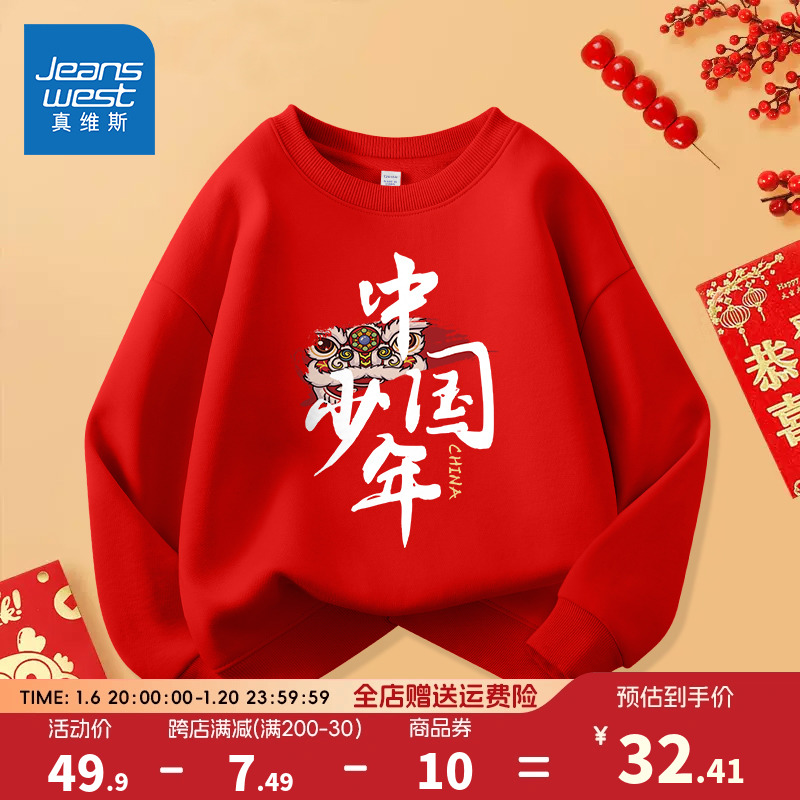真维斯童装男童红色卫衣秋冬儿童加绒蛇年本命年衣服大童新年上衣