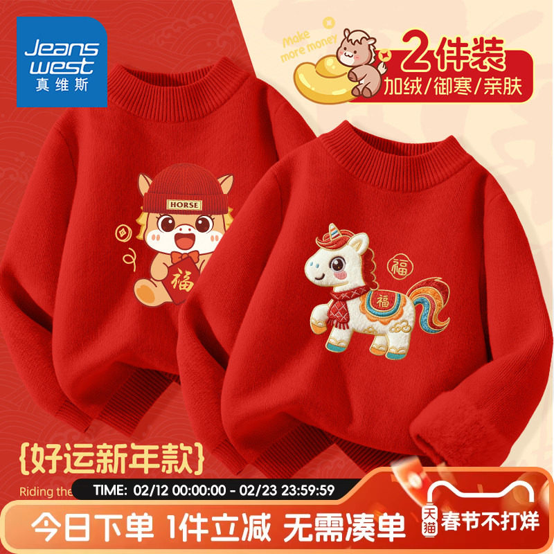 真维斯童装儿童红色毛衣冬装男童加绒拜年服女童2026新年喜庆衣服