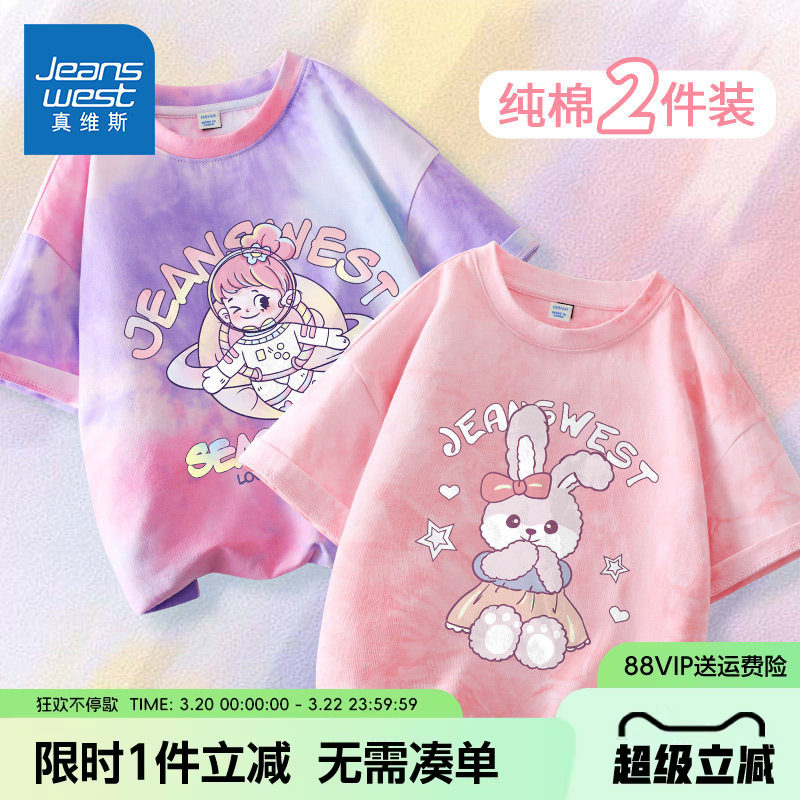 真维斯童装女童夏季短袖t恤小女孩扎染纯棉夏装儿童2026新款半袖