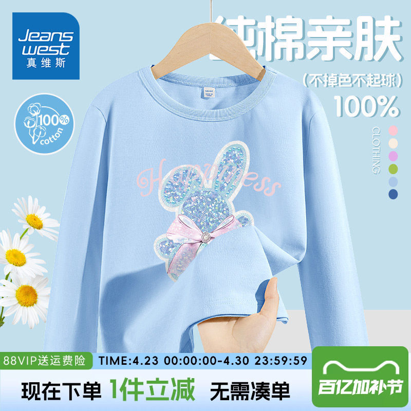 真维斯童装女童长袖t恤春秋款女大童春季薄款纯棉春装儿童打底衫