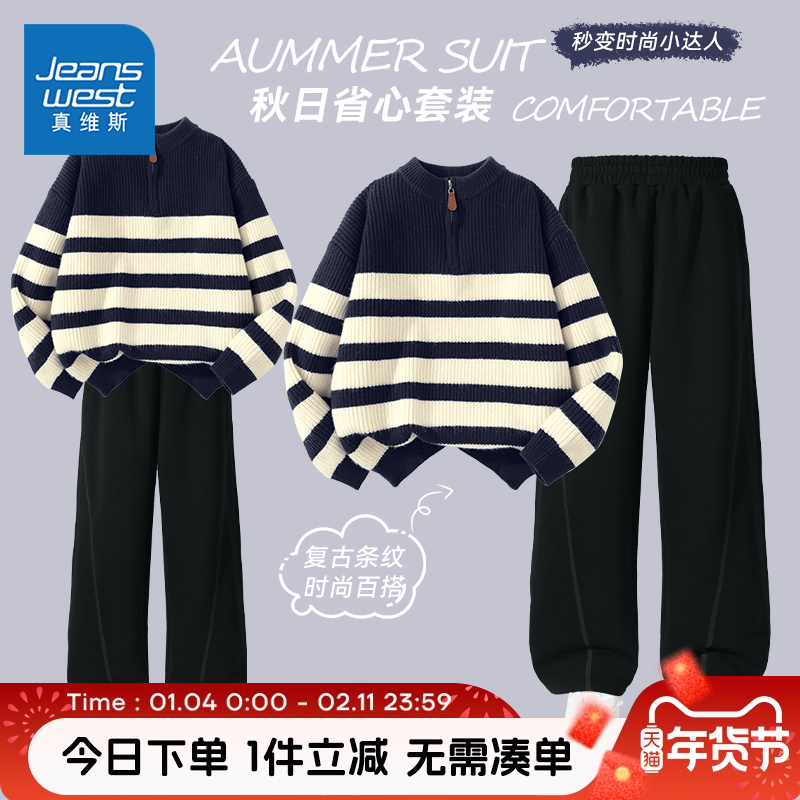 真维斯童装男童秋套装儿童时尚半开襟条纹毛衣男孩保暖套头针织衫,童装/婴儿装/亲子装,套装,淘宝优惠券,粉丝福利购,淘宝优惠卷