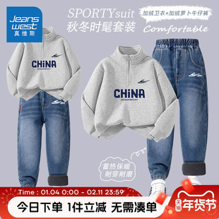 真维斯童装男童套装秋冬2026新款半开襟卫衣男孩加绒牛仔裤两件套