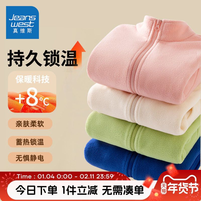 真维斯童装儿童冲锋衣内胆女童双面抓绒衣加绒秋装男童摇粒绒外套,童装/婴儿装/亲子装,普通外套,淘宝优惠券,粉丝福利购,淘宝优惠卷