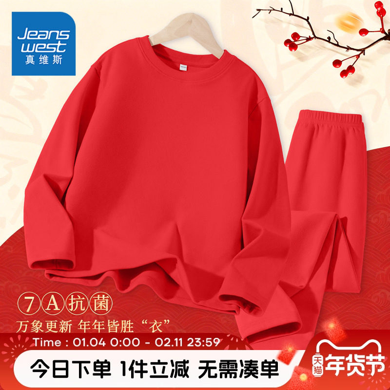 真维斯童装儿童本命年红色秋衣秋裤套装男孩家居服女孩保暖内衣暖,童装/婴儿装/亲子装,家居服套装,淘宝优惠券,粉丝福利购,淘宝优惠卷