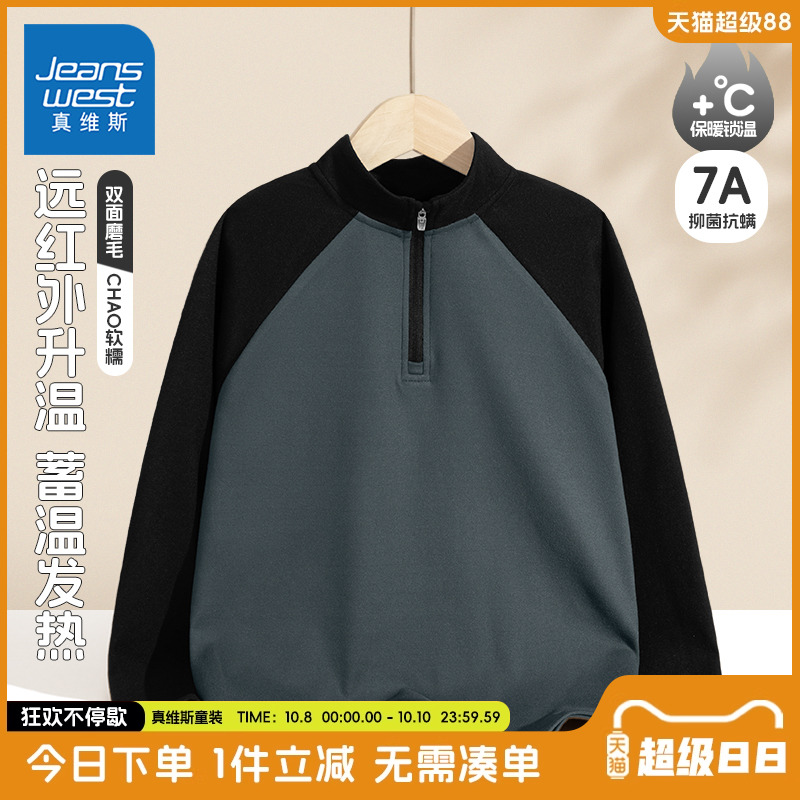 真维斯童装男童打底衫儿童秋冬款德绒保暖上衣中大童半开襟套头衫