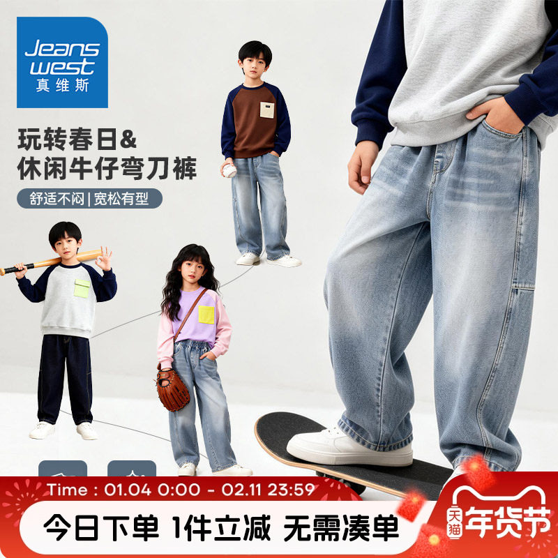 真维斯童装男童裤子春秋款儿童春季帅气休闲牛仔裤大童时尚弯刀裤,童装/婴儿装/亲子装,裤子,淘宝优惠券,粉丝福利购,淘宝优惠卷