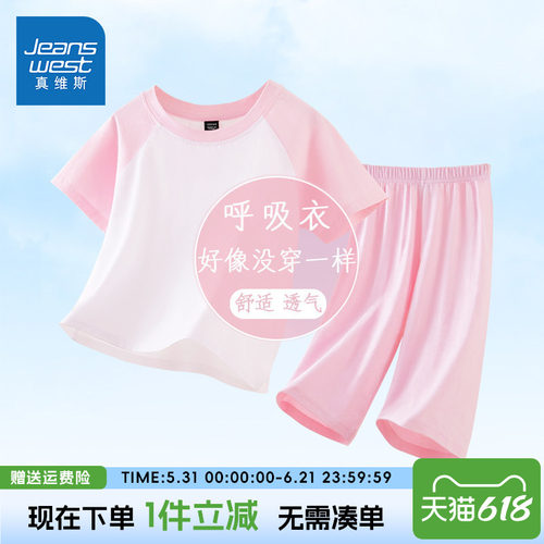 真维斯女童睡衣夏季透气纯棉