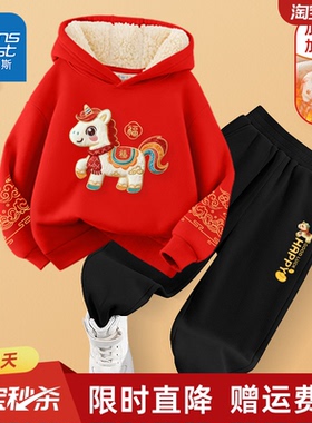 真维斯童装男童加绒卫衣套装秋冬儿童马年贺岁拜年服男孩连帽冬装