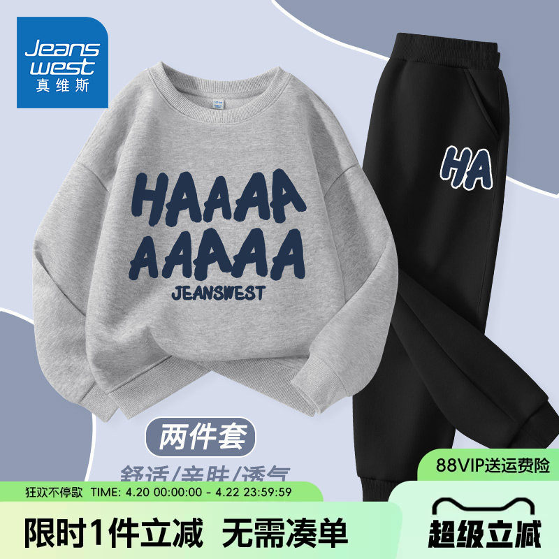 真维斯童装男童套装春秋款中大童春装2026新款卫衣儿童运动服春装