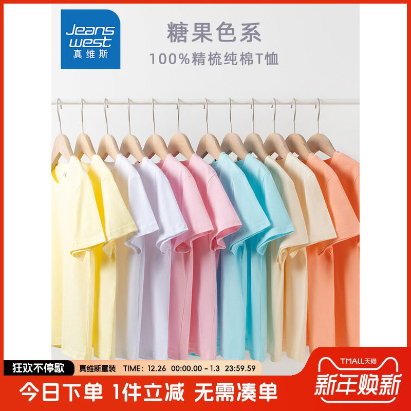 真维斯童装女童短袖t恤夏季纯色儿童纯棉半袖男童糖果色系体恤夏