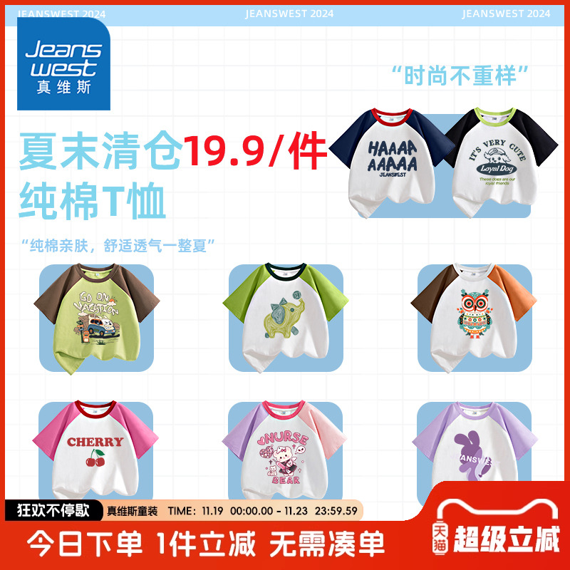 【清仓】真维斯童装男童短袖t恤夏季女童运动夏装儿童纯棉体恤夏