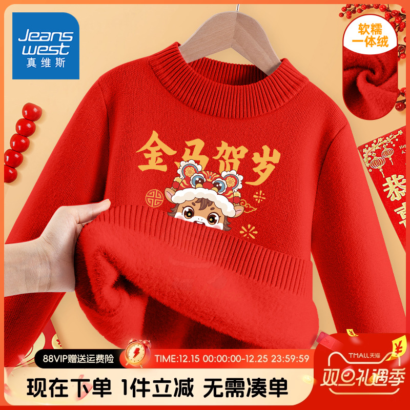 真维斯童装男童红色毛衣冬季大童加厚新年装儿童马年一体绒打底衫
