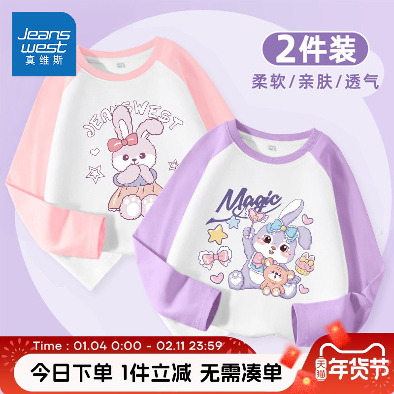 真维斯童装女童长袖t恤秋季儿童春秋款上衣小女孩纯棉秋装打底衫,童装/婴儿装/亲子装,T恤,淘宝优惠券,粉丝福利购,淘宝优惠卷