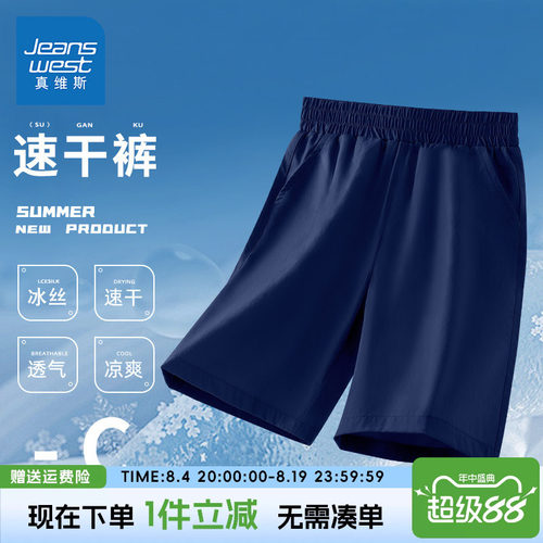 真维斯男童夏季速干短裤