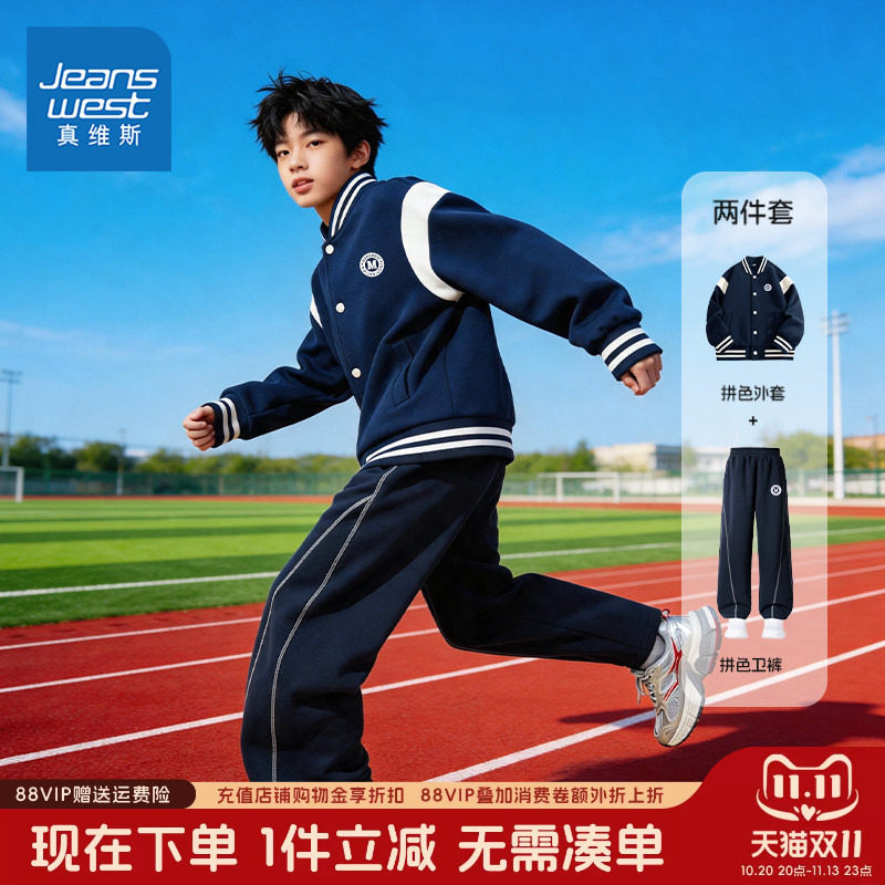 真维斯童装男童秋套装男大童秋季运动棒球服儿童春秋款潮流外套男