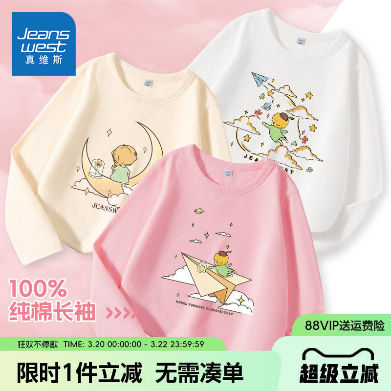 真维斯童装女童长袖t恤儿童2026新款春装纯棉女大童春秋款打底衫