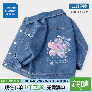 牛仔衣大童洋气春装 儿童春季 夹克 女童春秋外套2026新款 真维斯童装