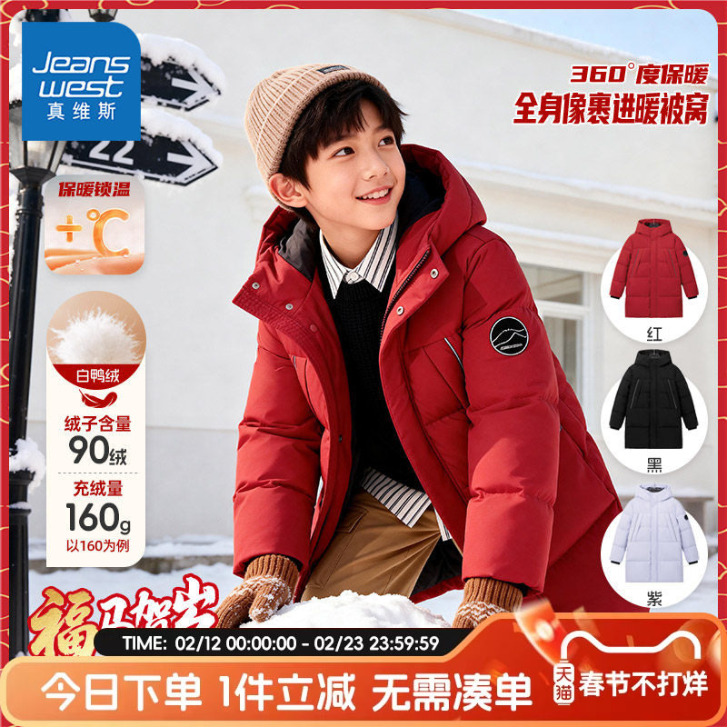 真维斯童装男童红色羽绒服儿童90绒防水冬装大童2026新款连帽外套
