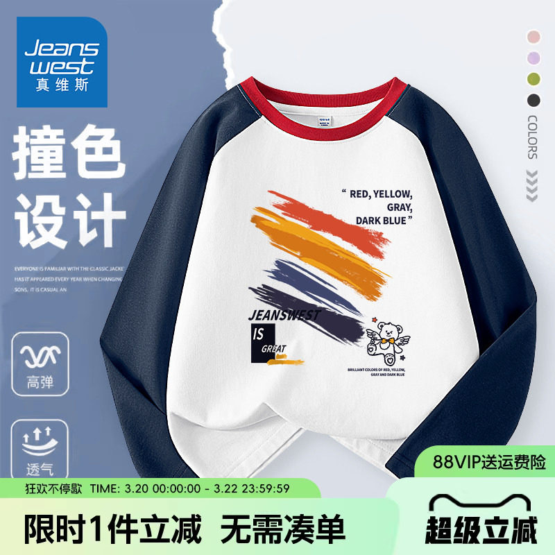 真维斯童装男童长袖t恤春秋款儿童春装薄款套头衫大童纯棉衣服秋