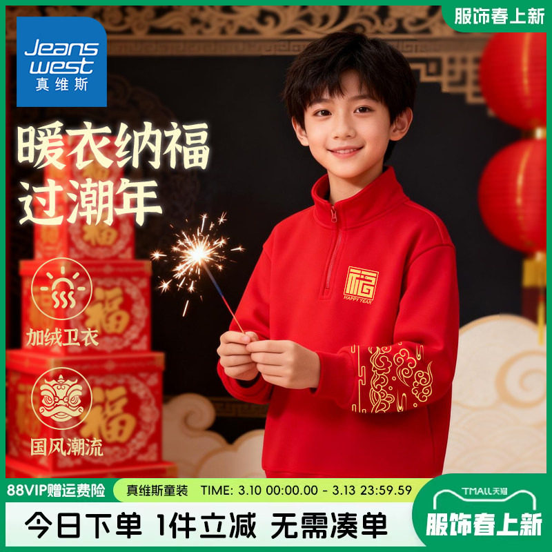 真维斯童装男童红色加绒卫衣冬季男孩打底衫春秋大童洋气过年衣服