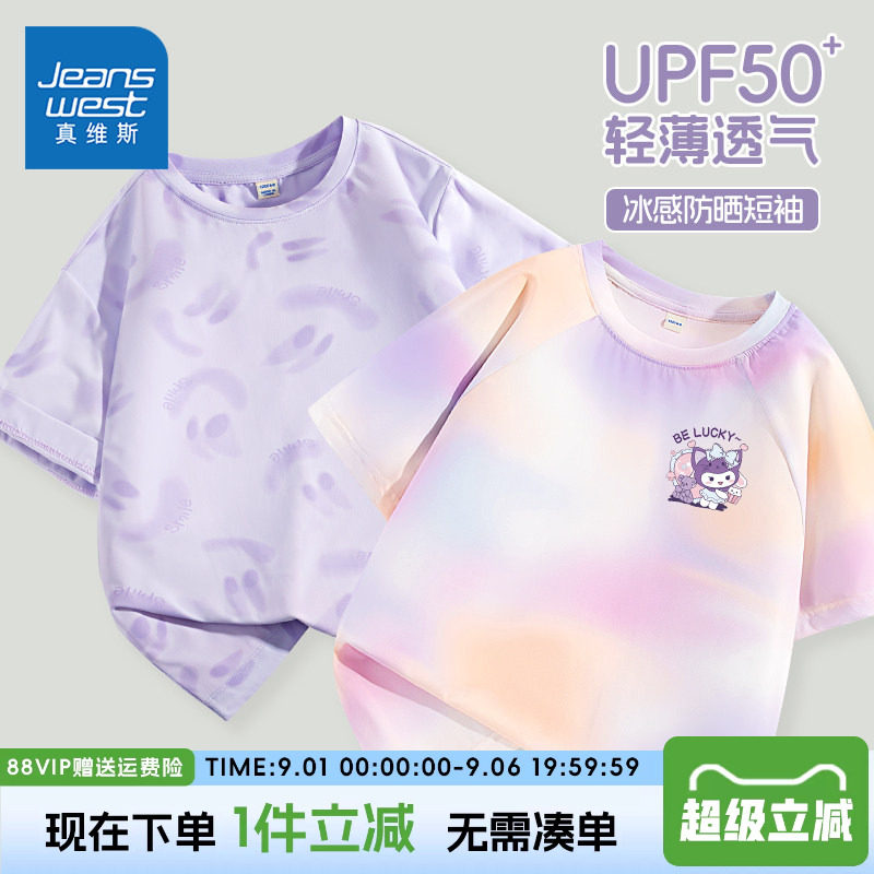 真维斯童装女童短袖t恤夏款2026夏季新款儿童凉感速干运动上衣女
