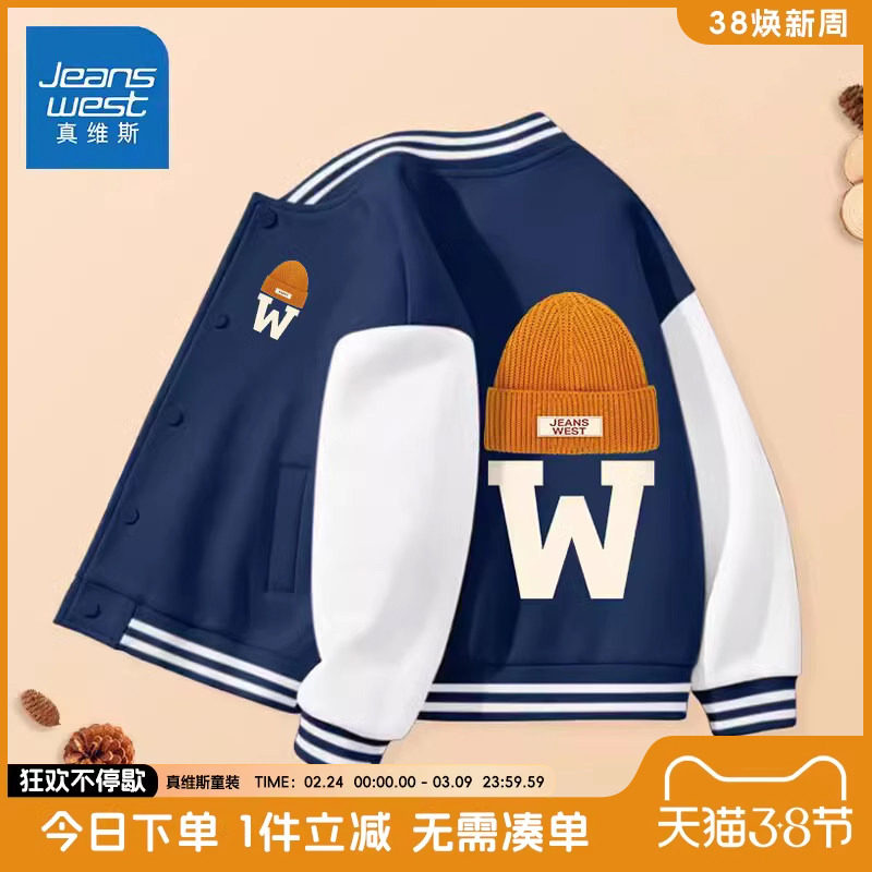 真维斯童装男童外套春秋款2026新款男大童春季棒球服儿童春装夹克