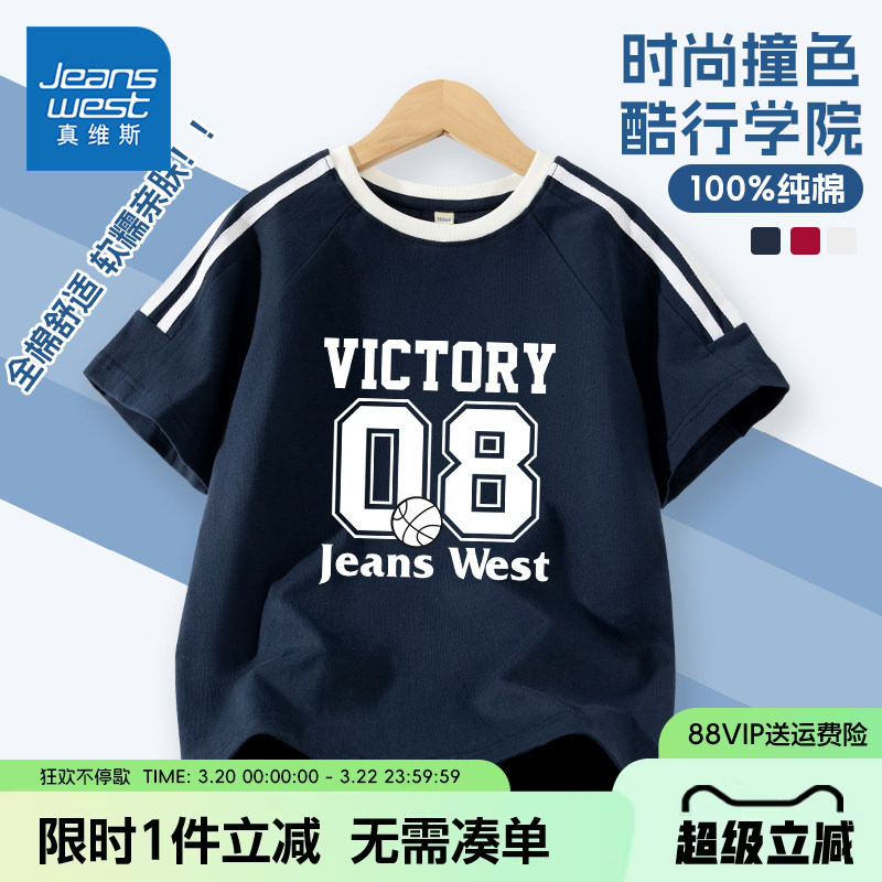 真维斯童装男童短袖t恤夏季男孩纯棉半袖打底衫儿童夏装运动上衣
