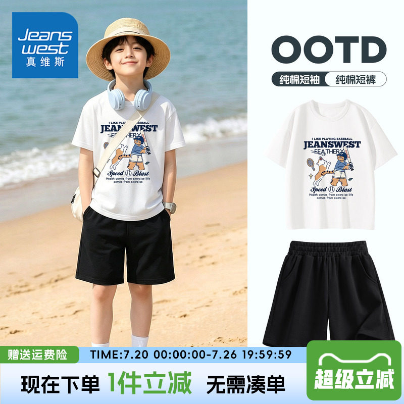 真维斯童装男童纯棉套装男大童2026新款运动服儿童夏季休闲短袖男