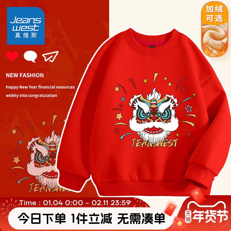 真维斯童装男童加绒卫衣过年大童大红色拜年服上衣儿童本命年衣服