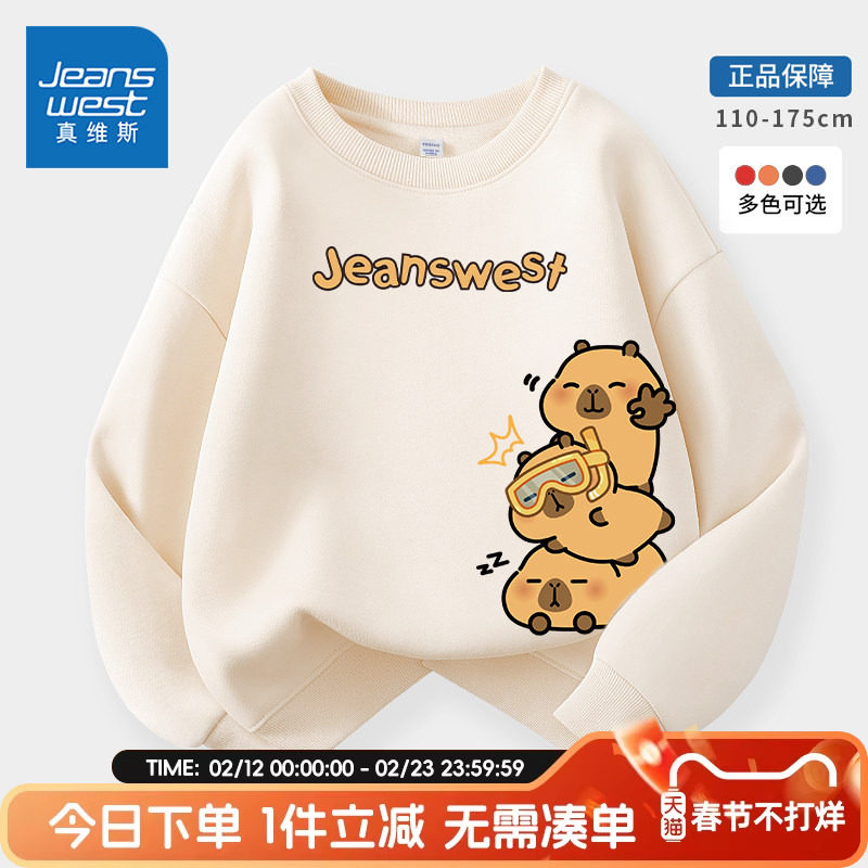 真维斯童装《卡皮巴拉》联名男童卫衣春秋儿童休闲衣男孩薄款春装