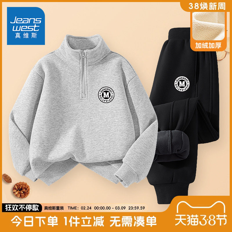 真维斯童装男童加绒卫衣儿童秋冬款加厚运动服套装男孩时尚冬装潮