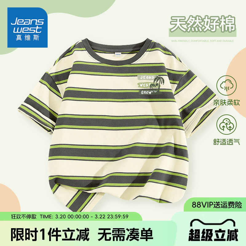 真维斯童装男童夏季短袖t恤2026新款夏装儿童条纹上衣半袖打底衫