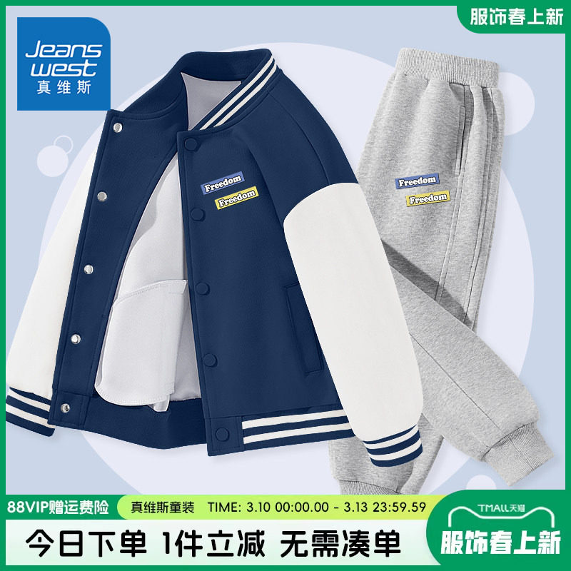 真维斯童装男童套装春秋款儿童2026新款棒球服男大童休闲春装夹克