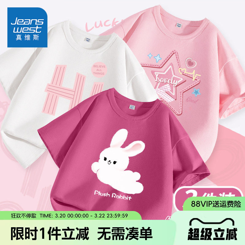 真维斯童装儿童短袖2026新款女童纯棉t恤夏季大童半袖打底衫时髦