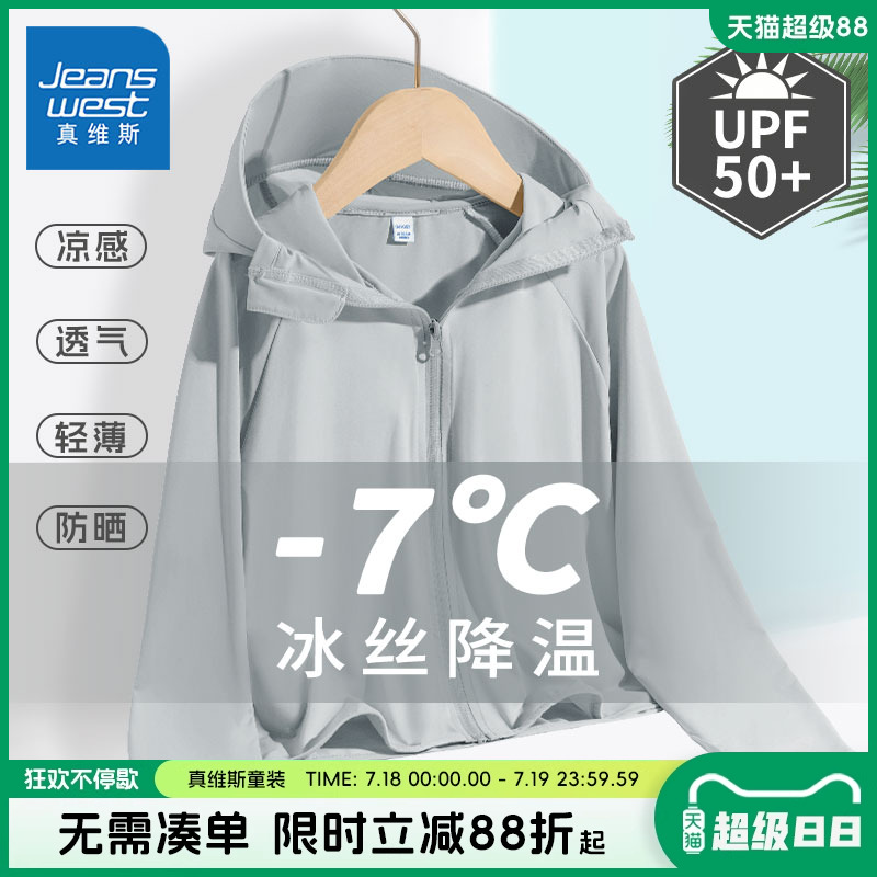 真维斯童装儿童防晒衣男童2025新款冰丝防晒服中大童夏季透气外套