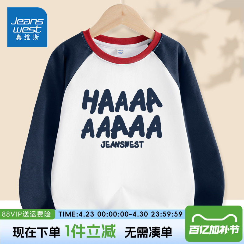 真维斯童装男童长袖t恤春秋款儿童2026新款打底衫中大童纯棉春装