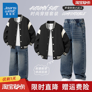 真维斯童装男童套装春秋款儿童2026新款棒球服男孩时尚直筒牛仔裤